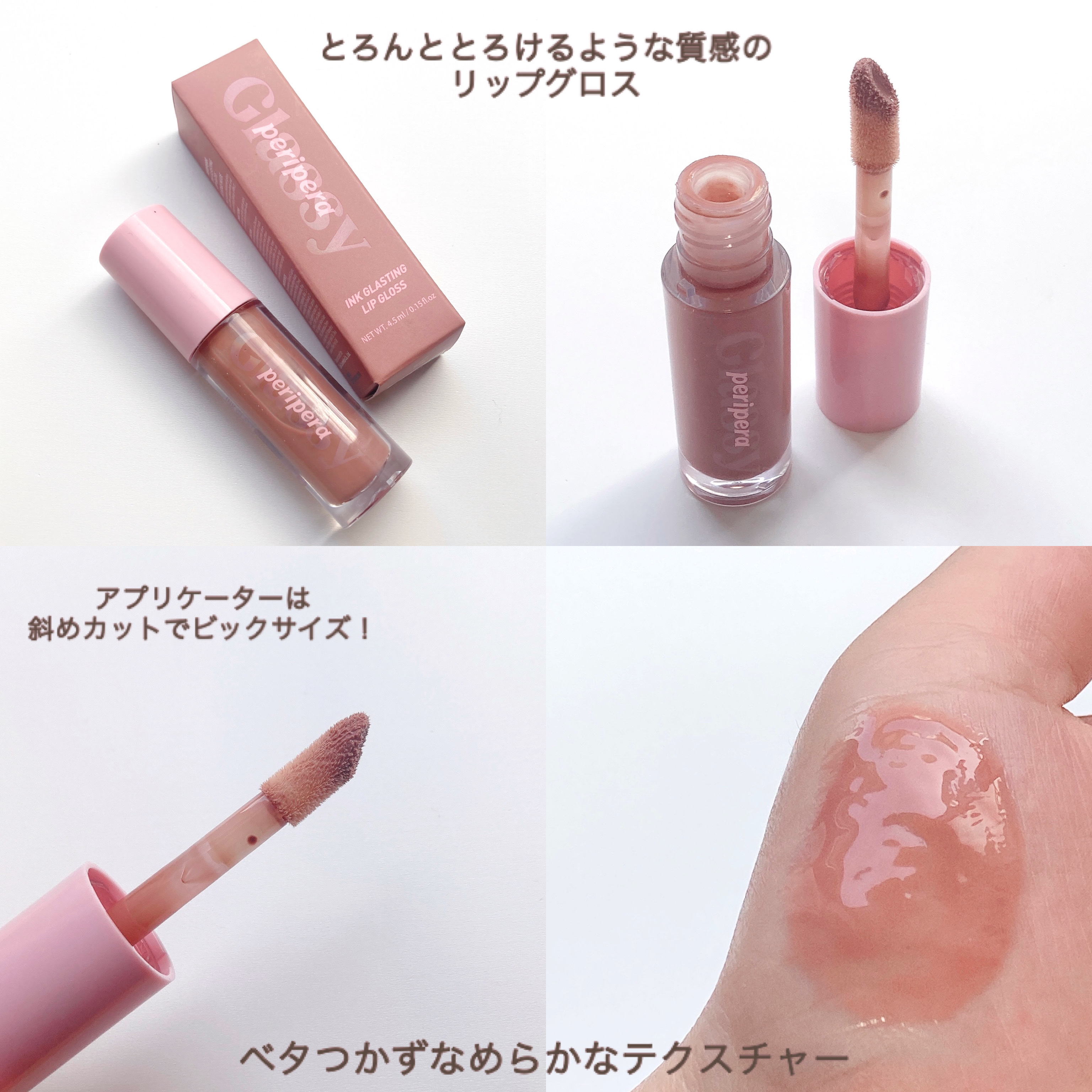 インク グラスティング リップ グロス/PERIPERA/リップグロスを使ったクチコミ（3枚目）