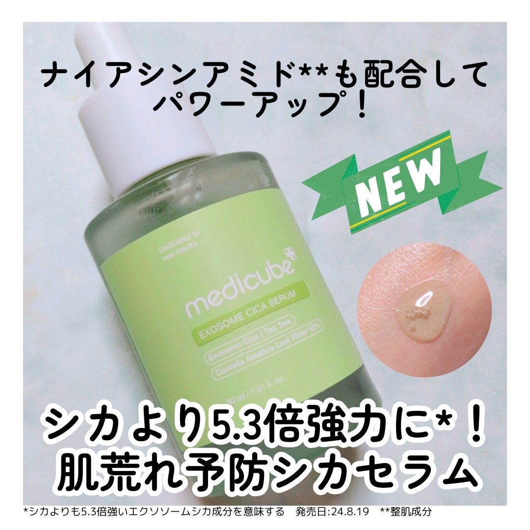 エクソソームシカセラム/MEDICUBE/美容液を使ったクチコミ(1枚目)