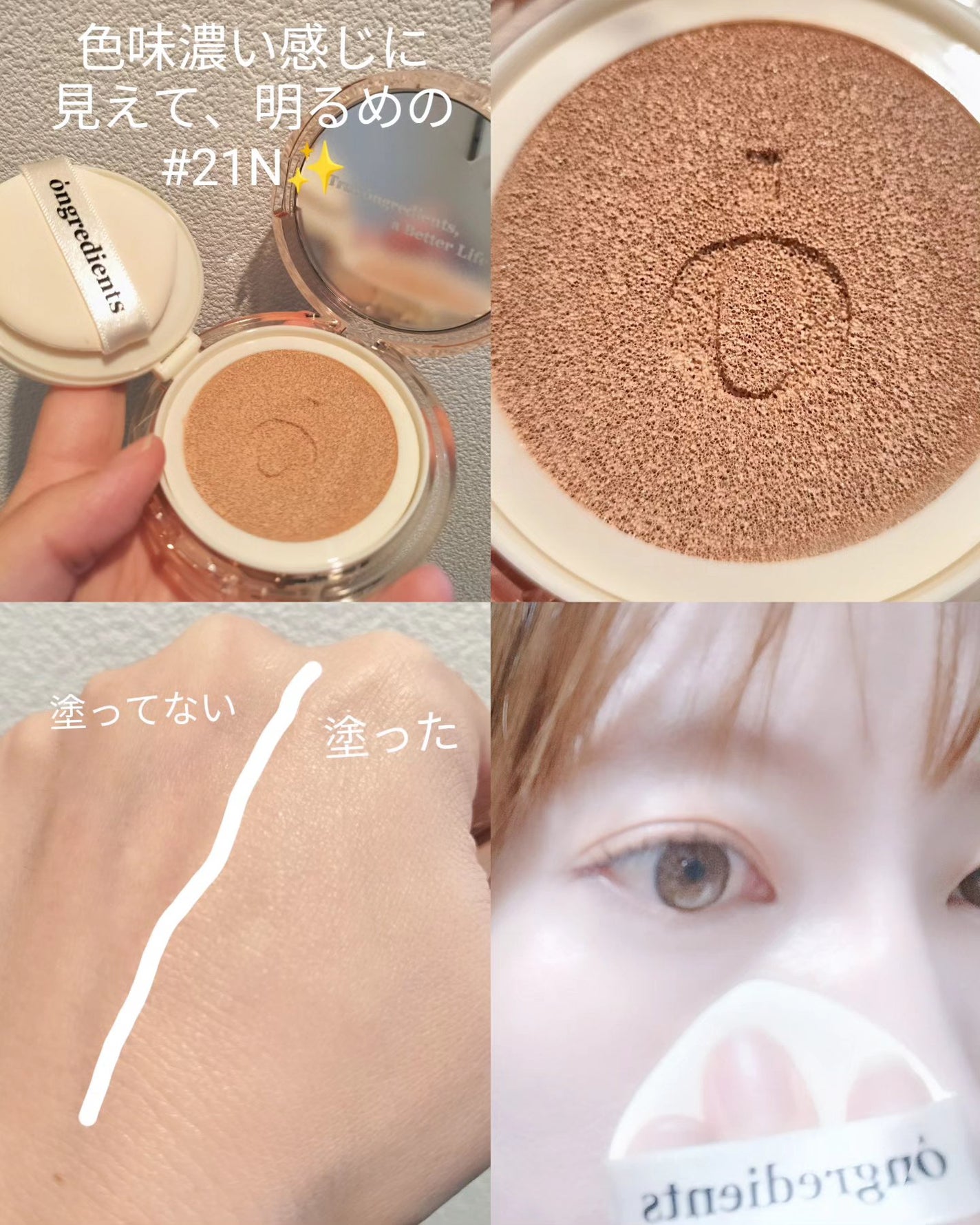 スキンバリアグロウカバークッション/Ongredients/クッションファンデーションを使ったクチコミ(2枚目)