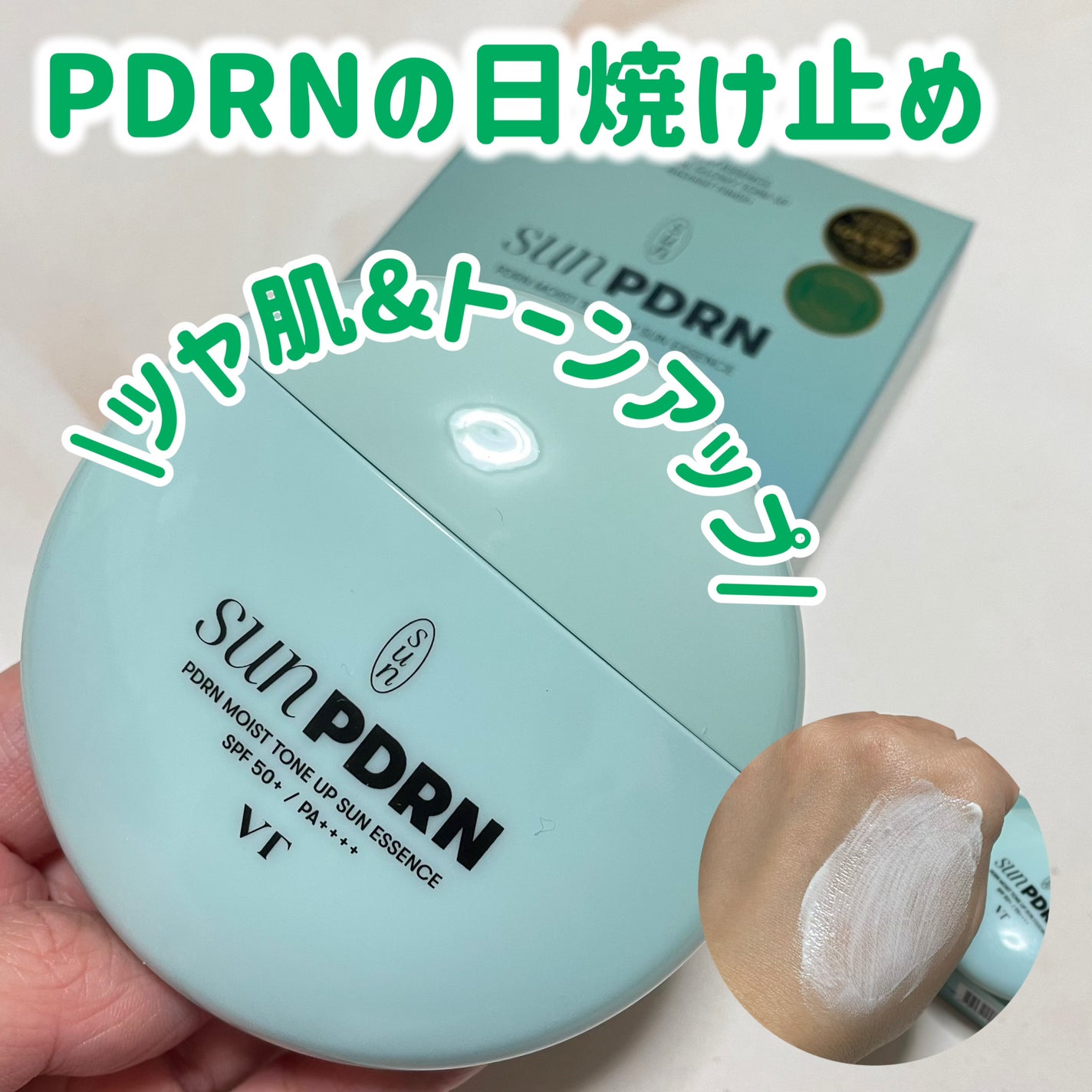 PDRN モイスト トーンアップ サン エッセンス/VT/日焼け止めローションを使ったクチコミ(1枚目)