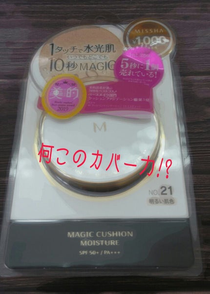M クッション ファンデーション(モイスチャー)/MISSHA/クッションファンデーションを使ったクチコミ(1枚目)