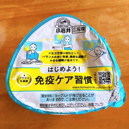 小岩井 iMUSE(イミューズ)ヨーグルト/iMUSE/ヨーグルトを使ったクチコミ(7枚目)