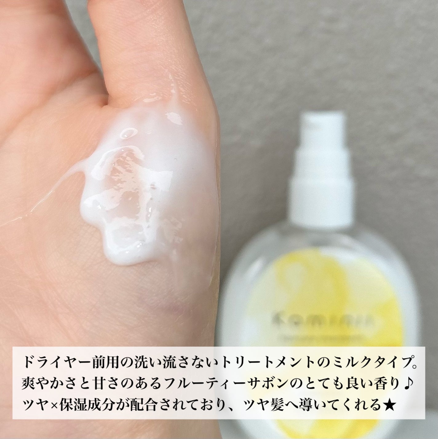 ヘアミルク/Kaminii/ヘアミルクを使ったクチコミ(3枚目)