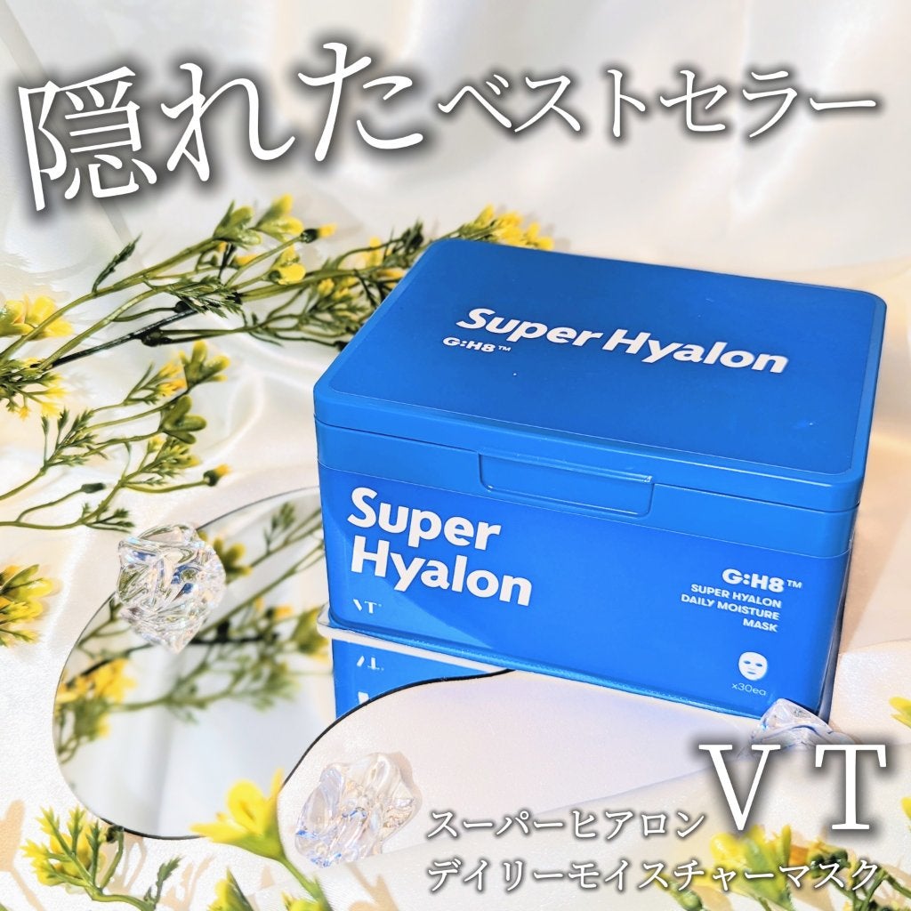 スーパーヒアルロン マスク/VT/シートマスク・パックを使ったクチコミ(1枚目)