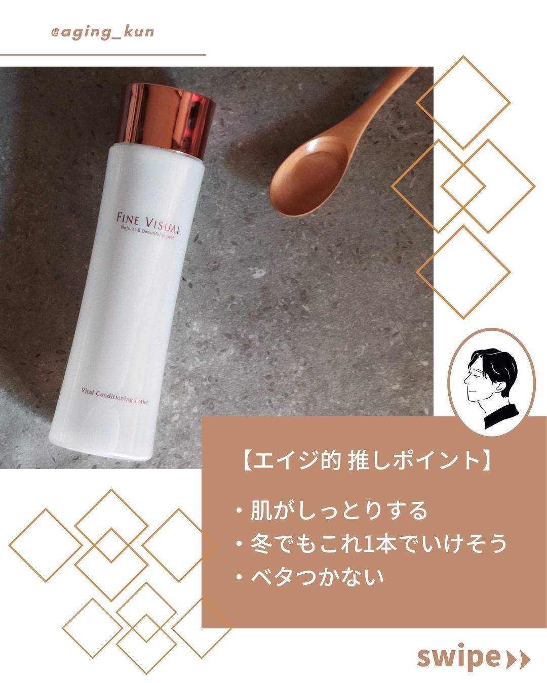 バイタルコンディショニング ローションa/FINE VISUAL/化粧水を使ったクチコミ(3枚目)