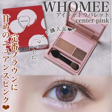 フーミー アイシャドウパレット center pink/WHOMEE/アイシャドウパレットを使ったクチコミ（1枚目）