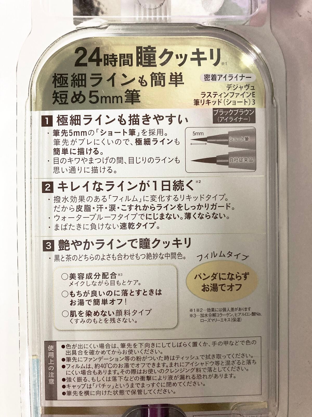 「密着アイライナー」ショート筆リキッド/デジャヴュ/リキッドアイライナーを使ったクチコミ(2枚目)