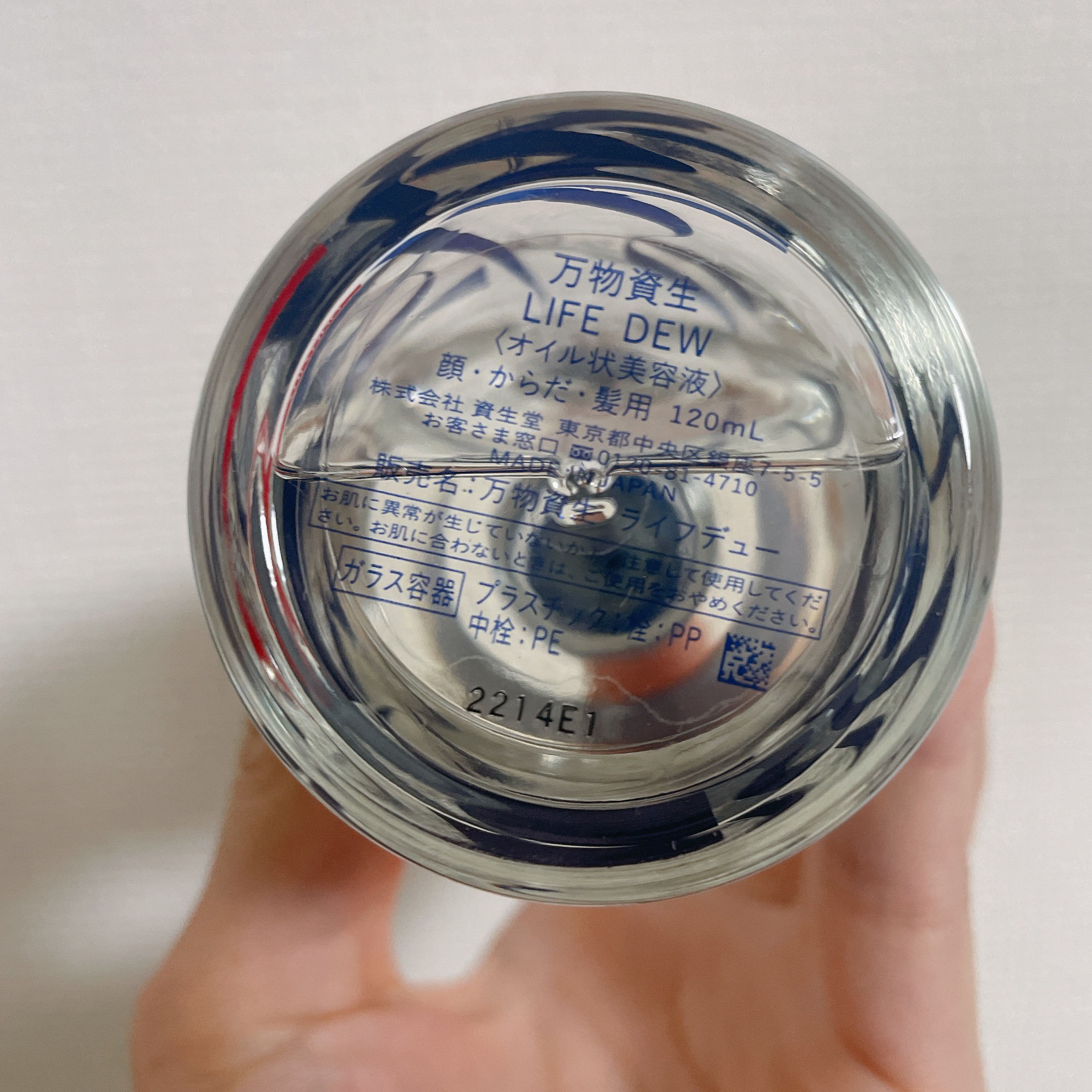 万物資生 LIFE DEW/SHISEIDO/美容液を使ったクチコミ（2枚目）