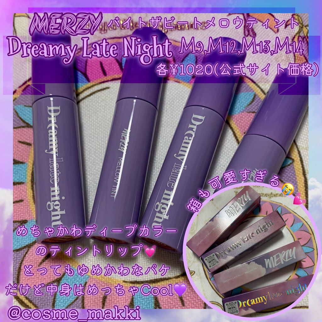 ドリーミーレイトナイト メロウティント/MERZY/リップティントを使ったクチコミ(1枚目)
