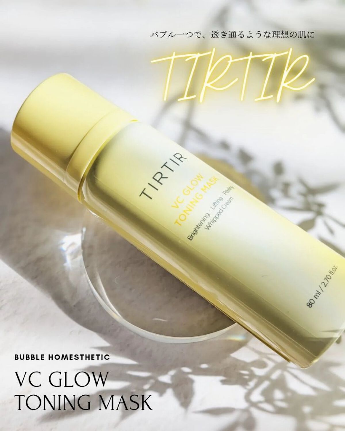 VCグロウトーニングマスク/TIRTIR(ティルティル)/その他スキンケアを使ったクチコミ（1枚目）