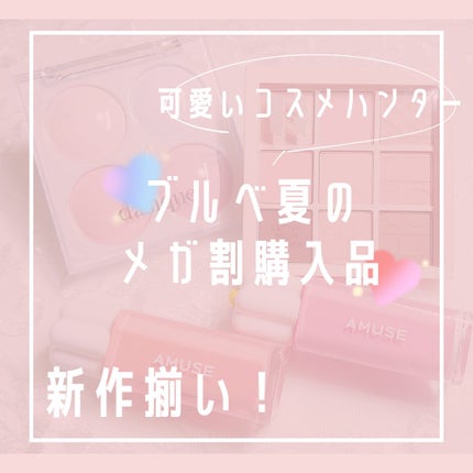 デューティント/AMUSE/リップティントを使ったクチコミ(1枚目)