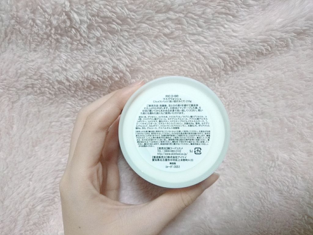 ライス デイリー ブライトニング マスクウォッシュオフ/SKINFOOD/洗い流すパック・マスクを使ったクチコミ(2枚目)