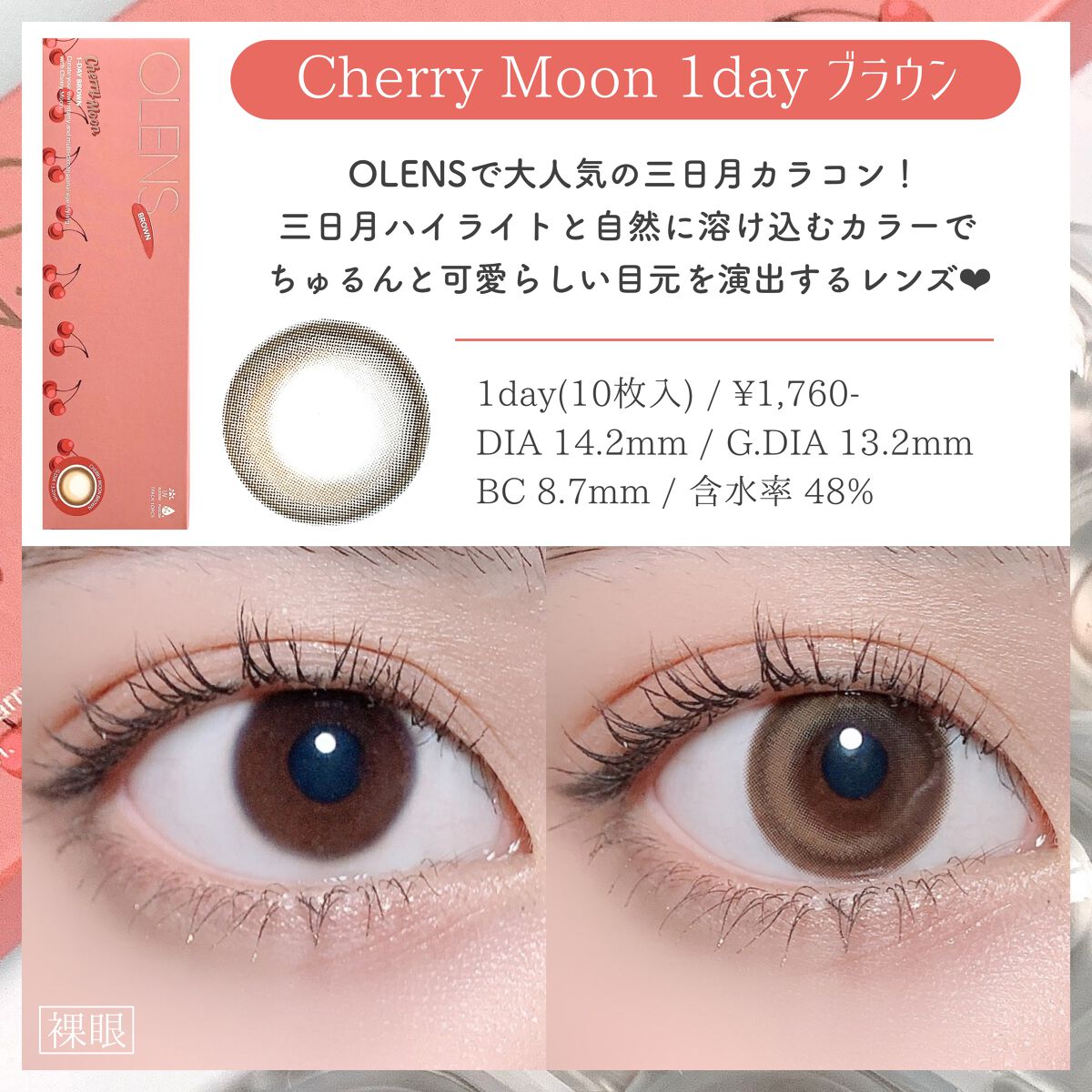Cherry Moon 1day/OLENS/カラーコンタクトレンズを使ったクチコミ（2枚目）