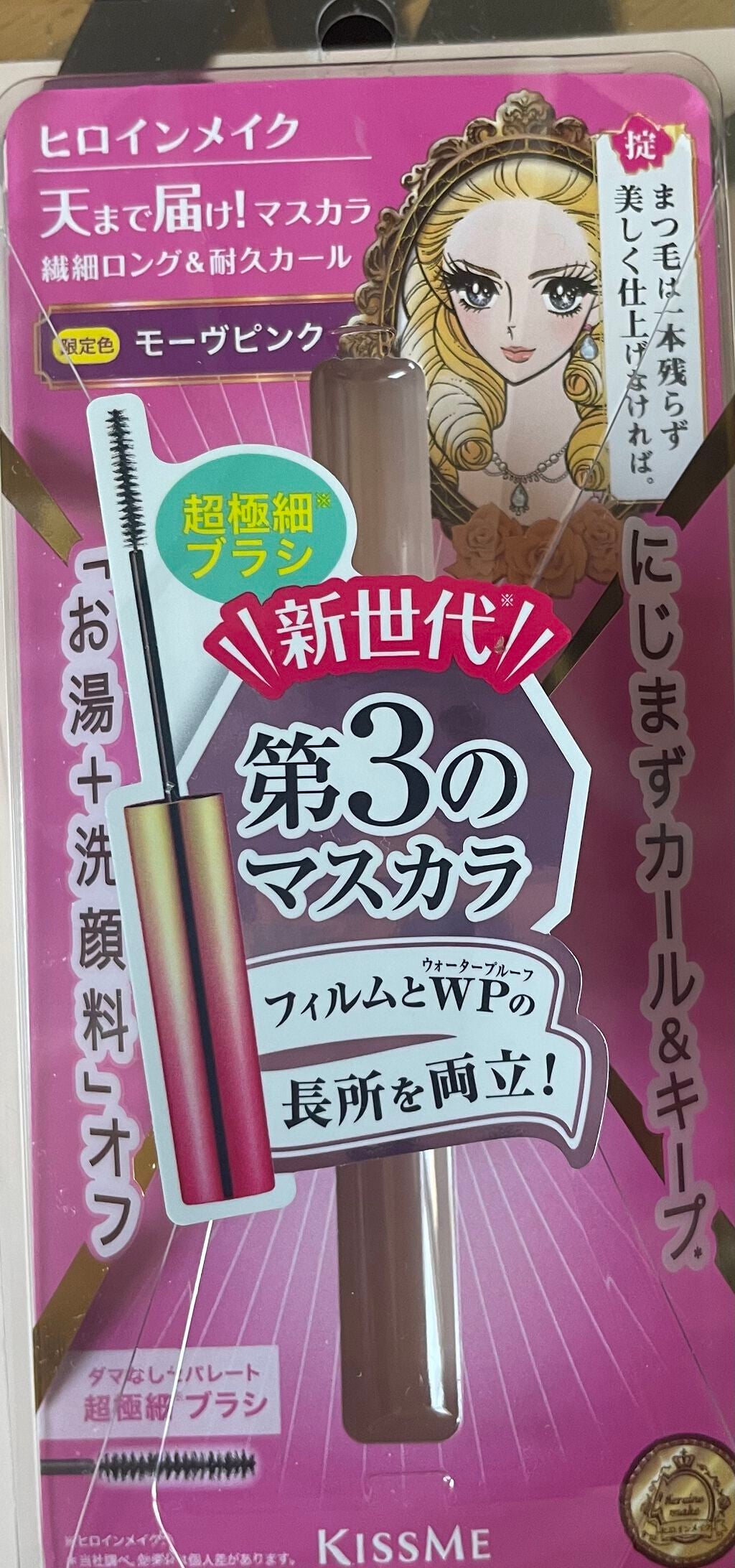 小夜子 on LIPS 「ヒロインメイクマスカラ「大人かわいいくすみピンク色」凄く気にな..」(1枚目)