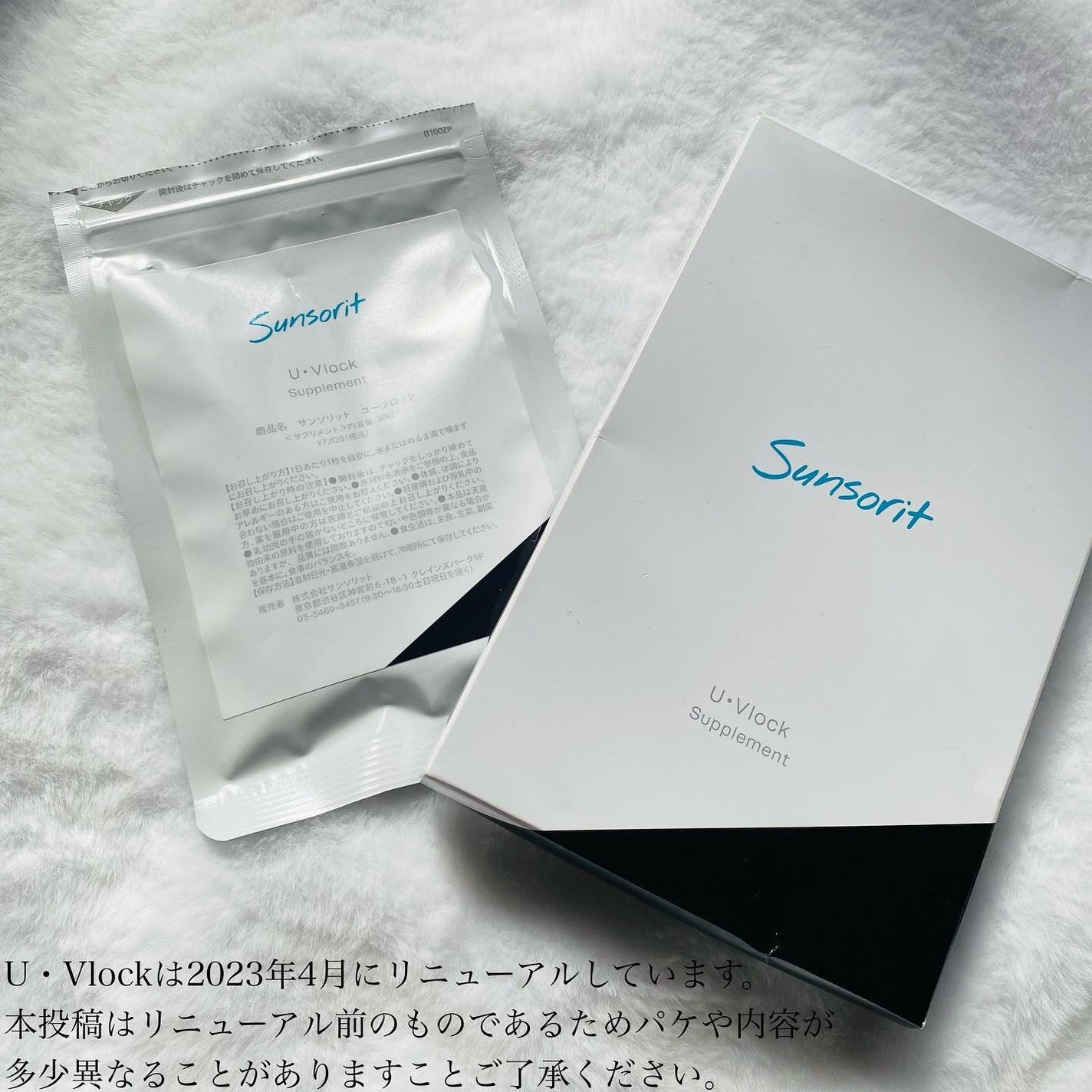 U・Vlock/サンソリット/美容サプリメントを使ったクチコミ(3枚目)
