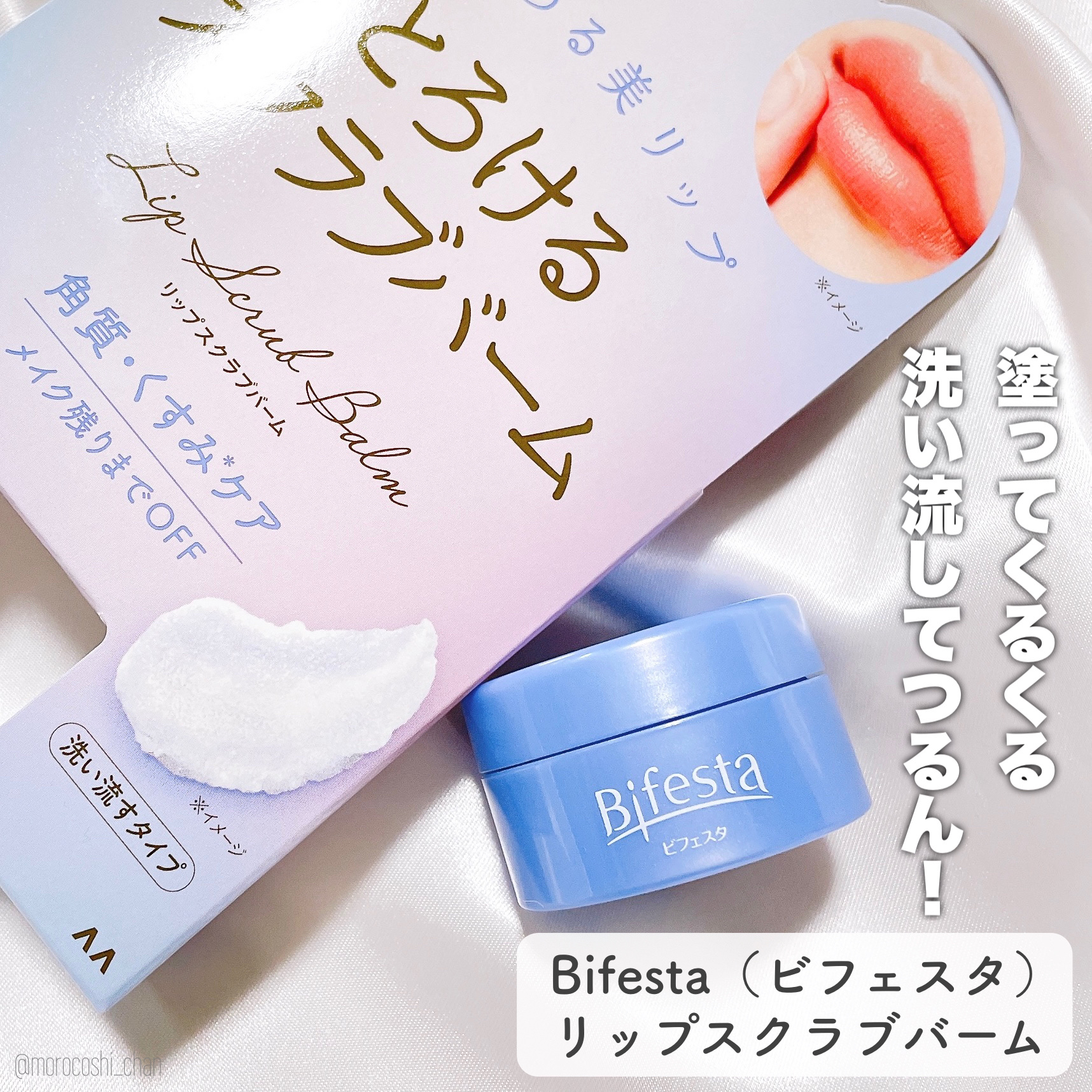 リップセラムパック/ビフェスタ/リップマスクを使ったクチコミ（2枚目）