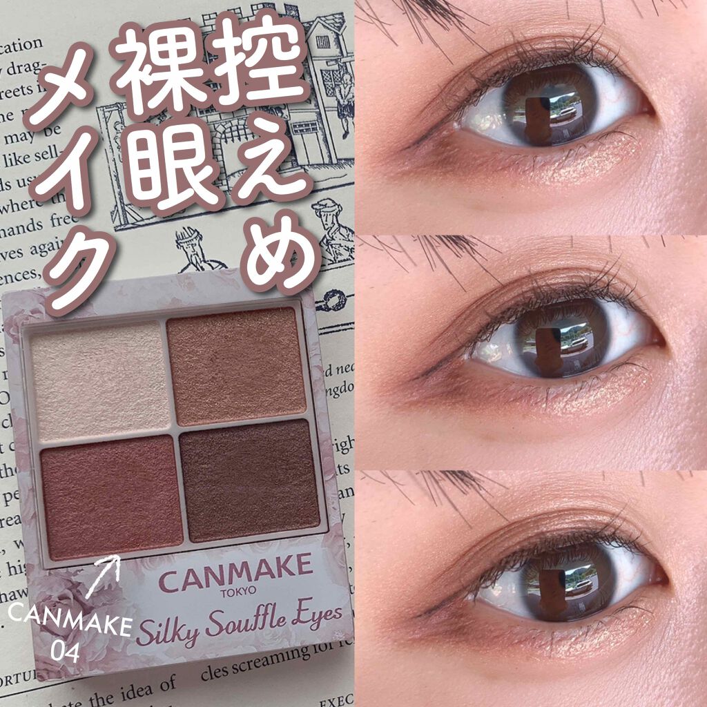 シルキースフレアイズ/キャンメイク/アイシャドウパレットを使ったクチコミ（1枚目）