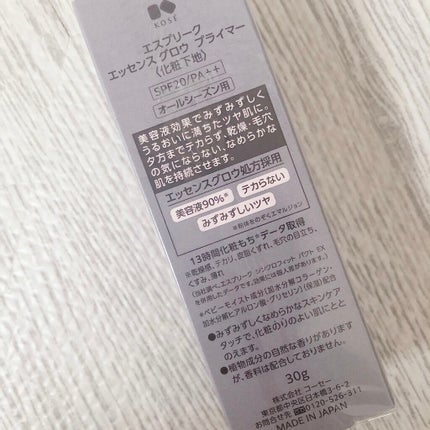 エッセンス グロウ プライマー/ESPRIQUE/化粧下地を使ったクチコミ(2枚目)