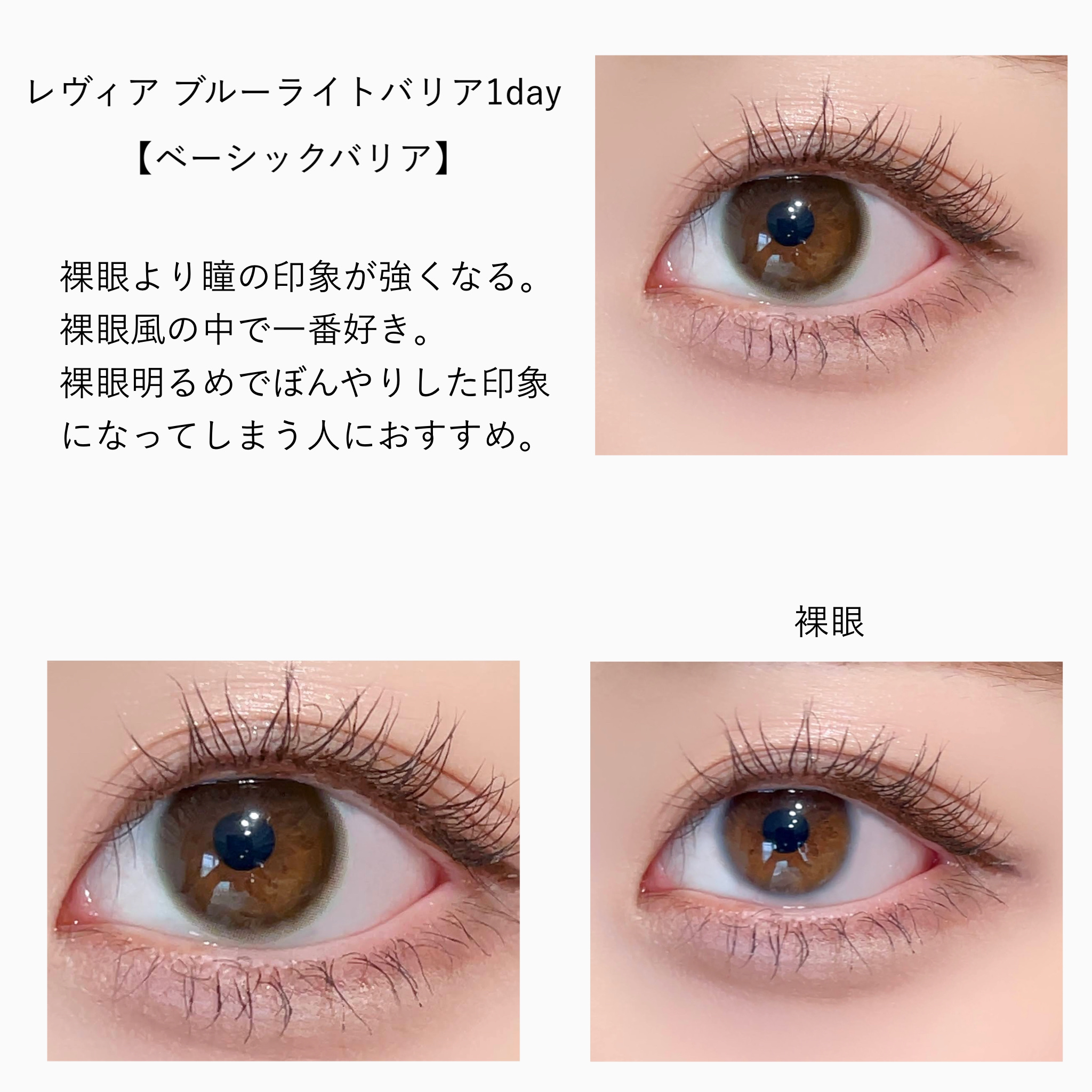 レヴィアブルーライトバリアワンデー ベーシックバリア/ReVIA/ワンデー（１DAY）カラコンを使ったクチコミ（2枚目）