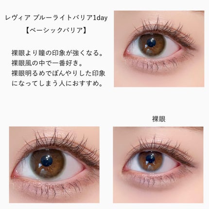 レヴィアブルーライトバリアワンデー ベーシックバリア/ReVIA/ワンデー(1DAY)カラコンを使ったクチコミ(2枚目)