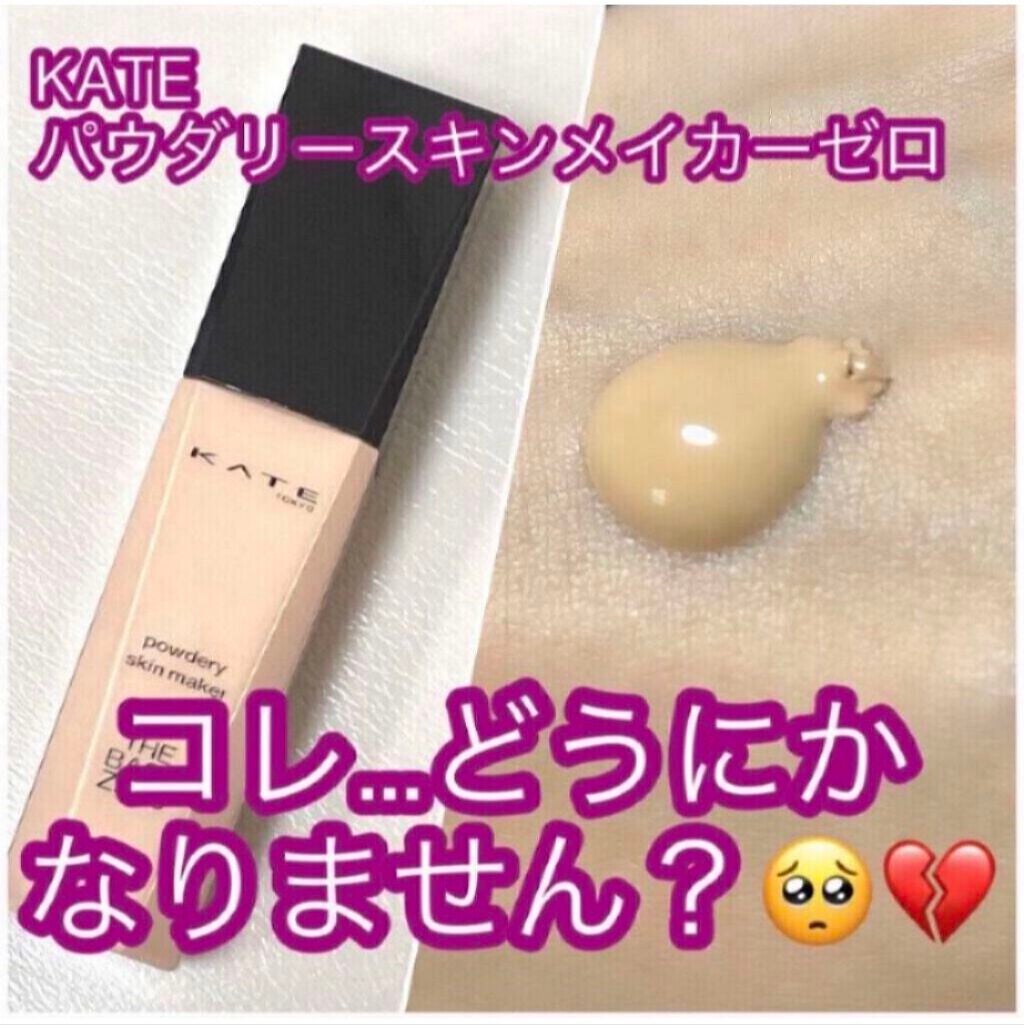 パウダリースキンメイカー/KATE/リキッドファンデーションを使ったクチコミ(1枚目)