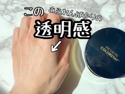 カラーステイ クッション ロングウェア ファンデーション/REVLON/クッションファンデーションを使ったクチコミ(1枚目)