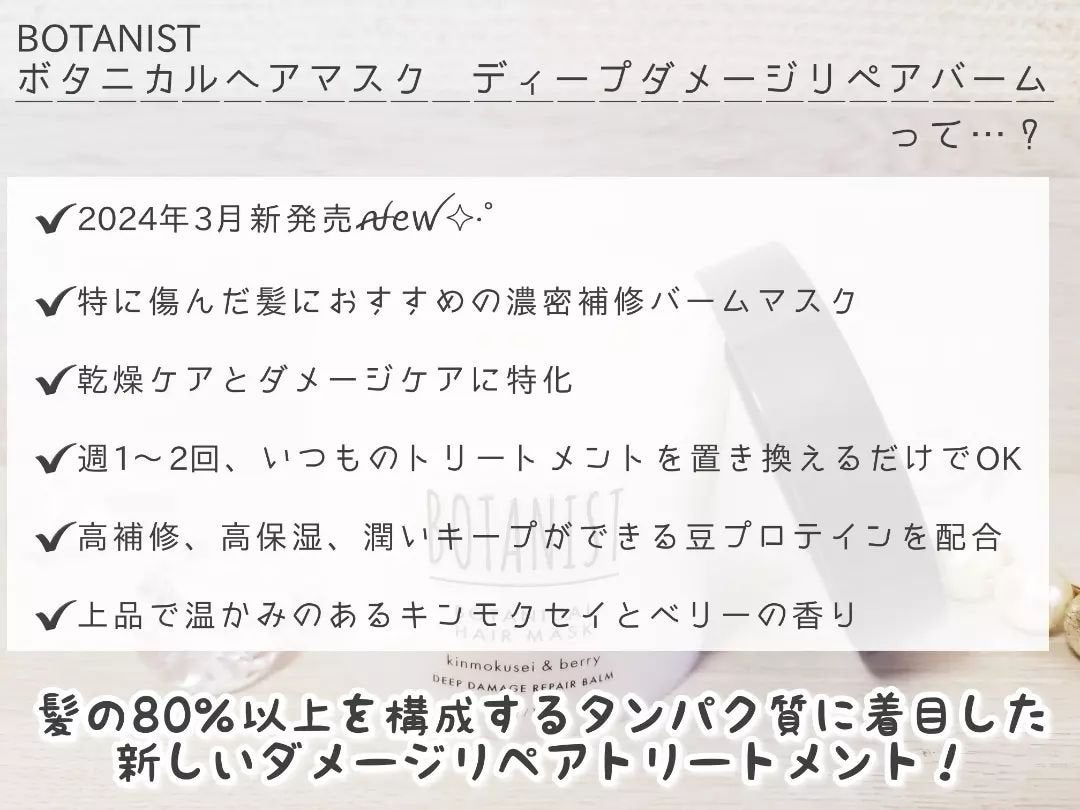 ボタニスト ボタニカルヘアマスク ディープダメージリペアバーム/BOTANIST/ヘアマスク・ヘアパックを使ったクチコミ(3枚目)