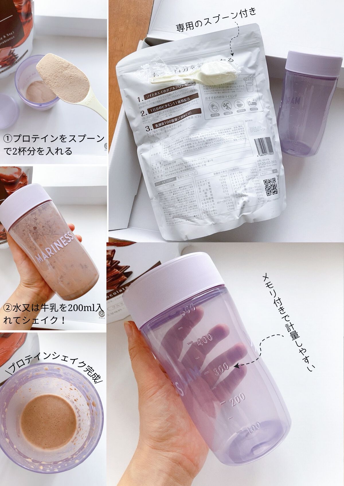 マリネスプロテイン(リッチチョコレートフレーバー)/mariness/その他プロテインを使ったクチコミ（3枚目）
