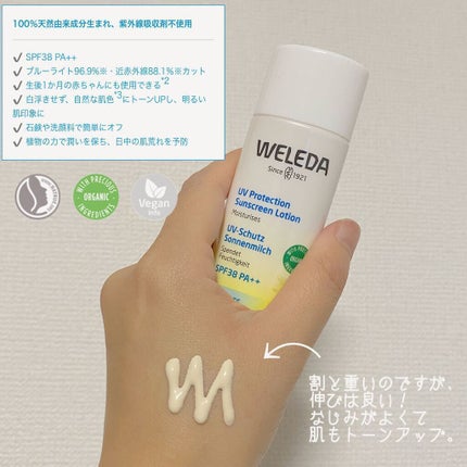 エーデルワイス UVプロテクト/WELEDA/化粧下地を使ったクチコミ(2枚目)