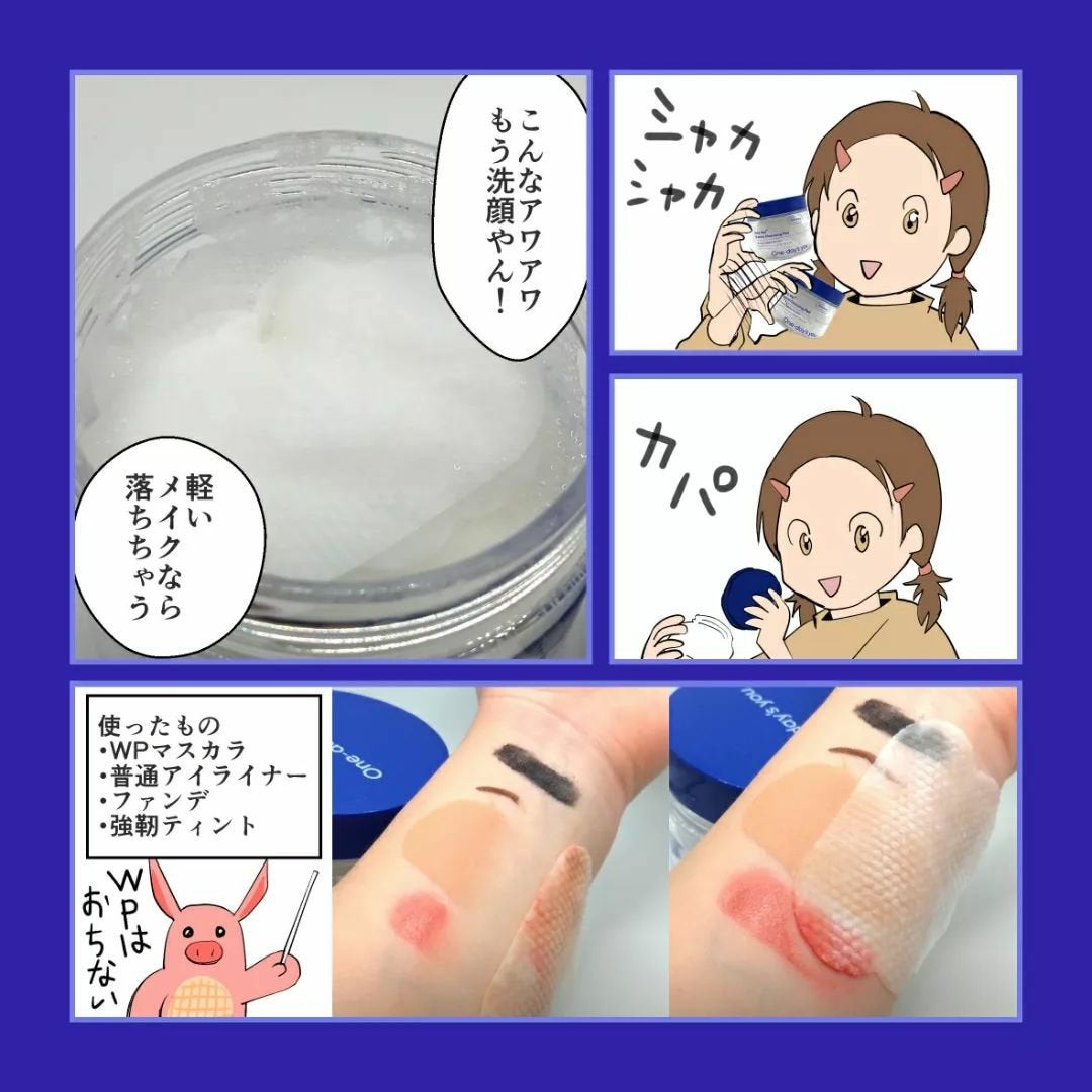 バブルクレンジングパッド/One-day's you/クレンジングシートを使ったクチコミ(2枚目)