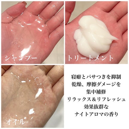 スリープテック リペア シャンプー/ヘアトリートメント/NeNe Night/市販シャンプーを使ったクチコミ(2枚目)