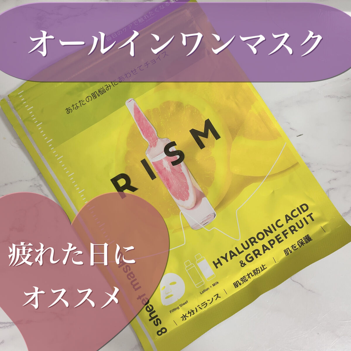 デイリーケアマスク ヒアルロン酸＆グレープフルーツ/RISM/シートマスク・パックを使ったクチコミ（1枚目）