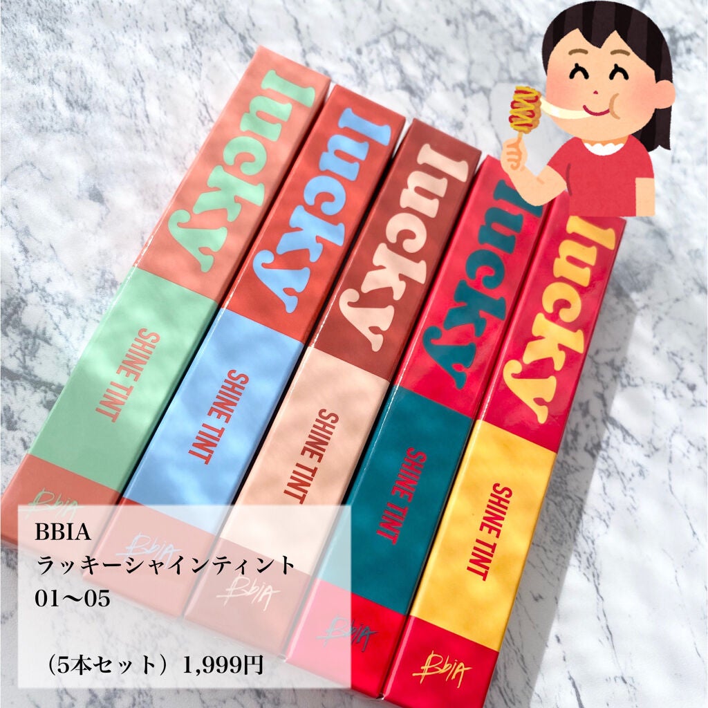 ラッキーシャインティント/BBIA/リップティントを使ったクチコミ(1枚目)