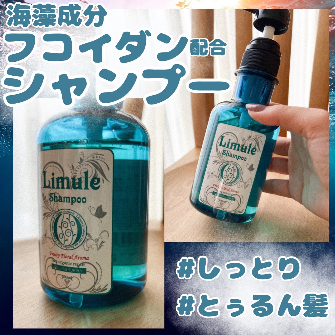 リムール ノンシリコンシャンプー・トリートメント/リムサプライ/サロンシャンプーを使ったクチコミ(1枚目)