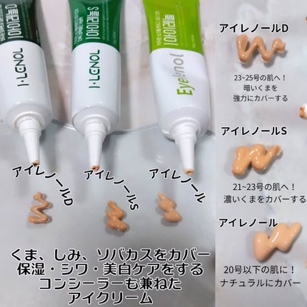 アイレノール クマクリーム/IRENOL/アイケア・アイクリームを使ったクチコミ(2枚目)