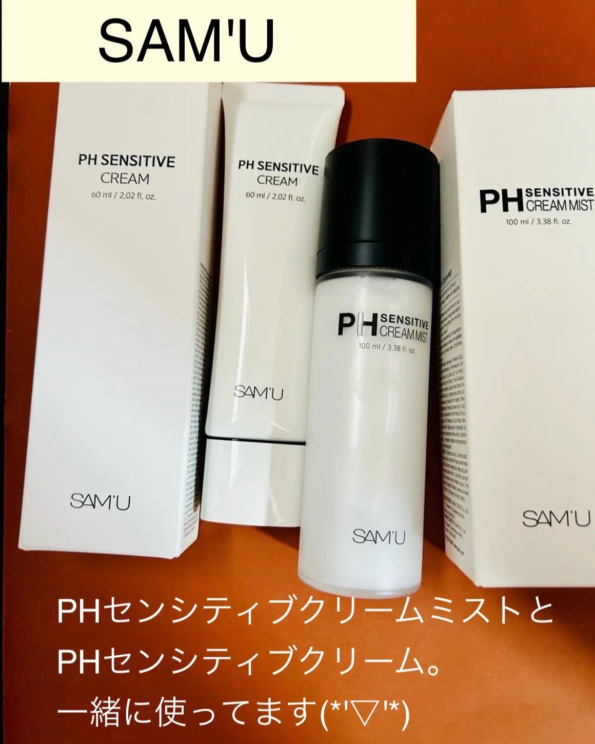 サミュ PHセンシティブクリーム/SAM'U/フェイスクリームを使ったクチコミ(4枚目)