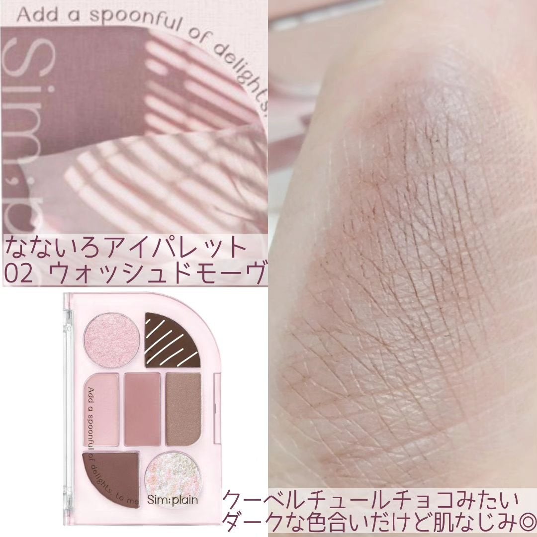シンプレイン アイパレット/Sim;plain/アイシャドウパレットを使ったクチコミ(6枚目)