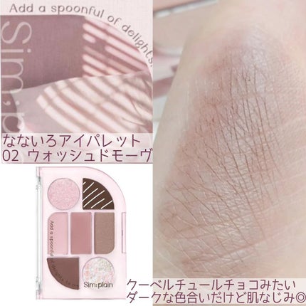 シンプレイン アイパレット/Sim;plain/アイシャドウパレットを使ったクチコミ(6枚目)
