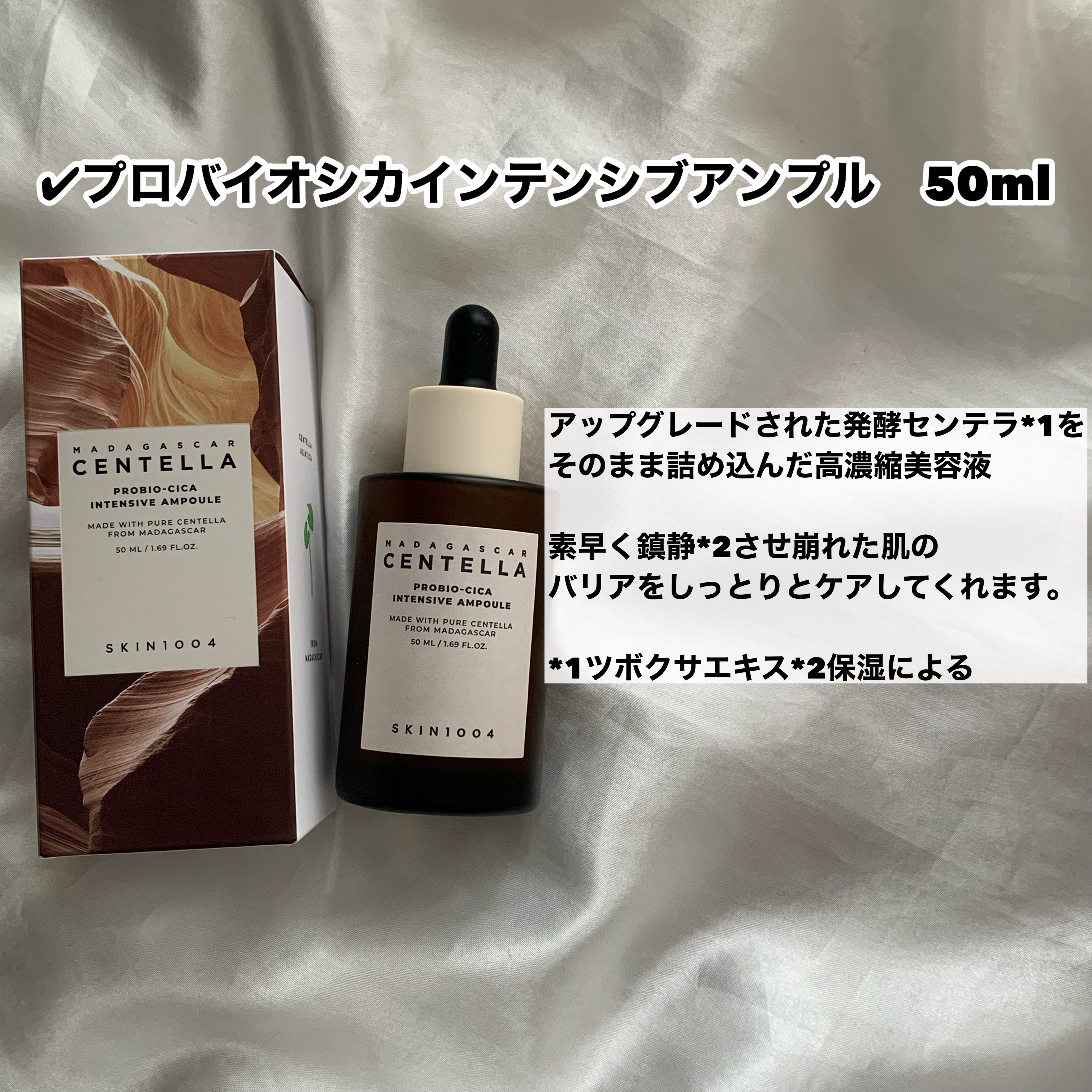 プロバイオシカ インテンシブ アンプル/SKIN1004/美容液を使ったクチコミ（2枚目）