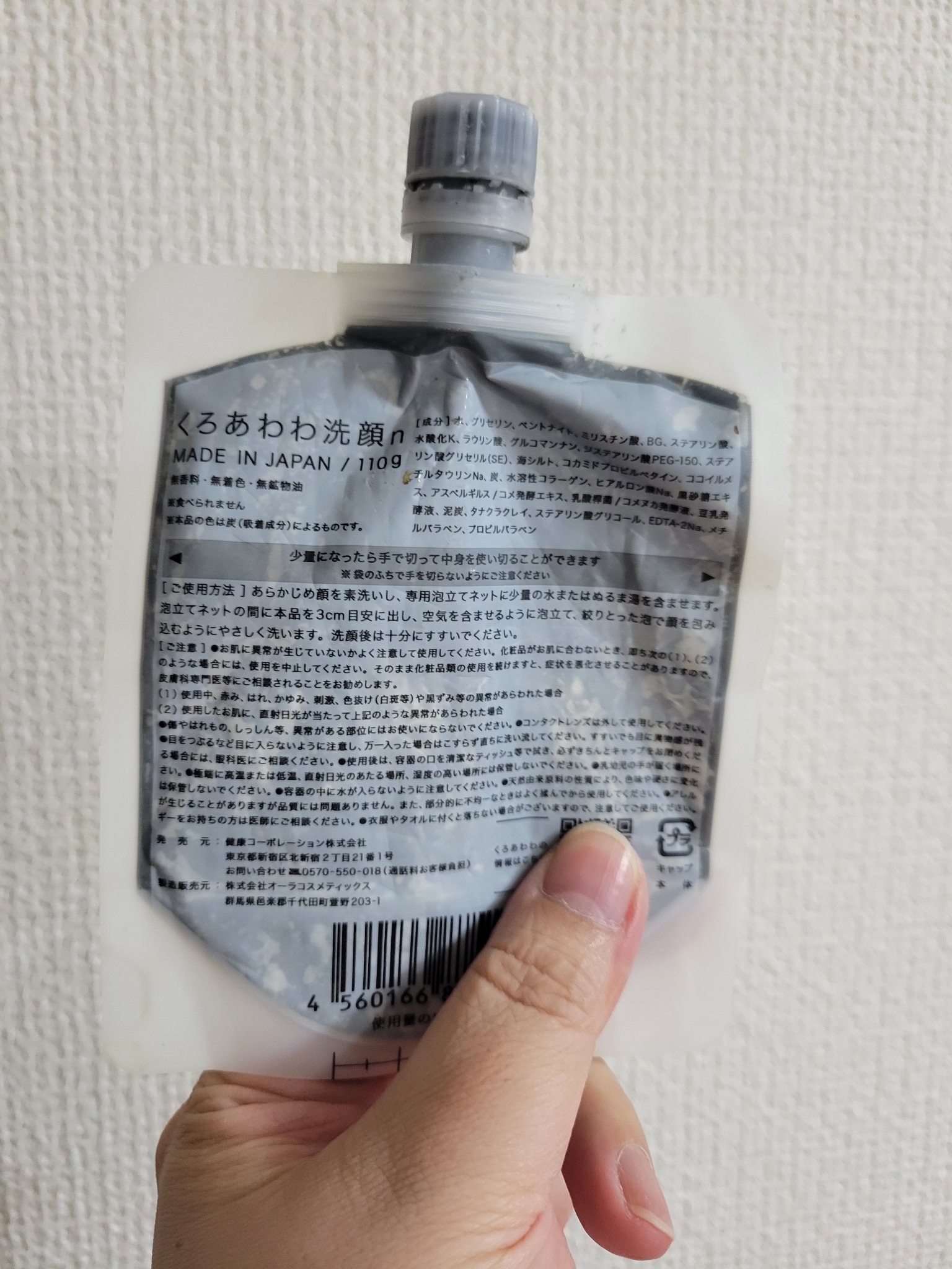 健康コーポレーション くろあわわのクチコミ「使い切りました(*^^*)
色んな洗顔をその日の肌で決めて使っていると肌の調子がとてもいいです.....」（2枚目）