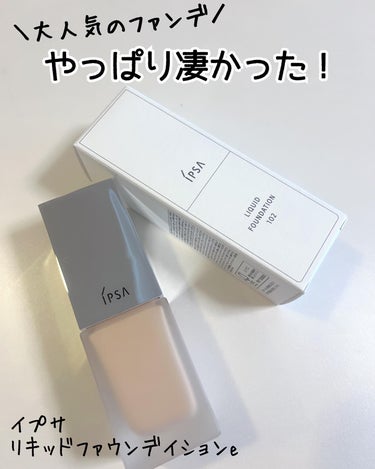 リキッド ファウンデイションe 102/IPSA/リキッドファンデーションの画像