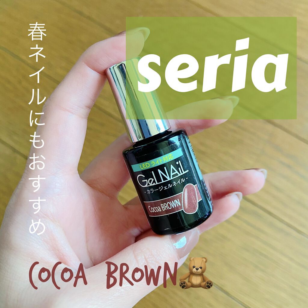 ジェルネイル（ライト対応）/セリア/ジェルネイルを使ったクチコミ（1枚目）