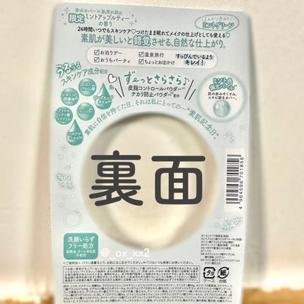 スキンケアパウダー ミントアップルティーの香り/素肌記念日/ルースパウダーを使ったクチコミ(8枚目)