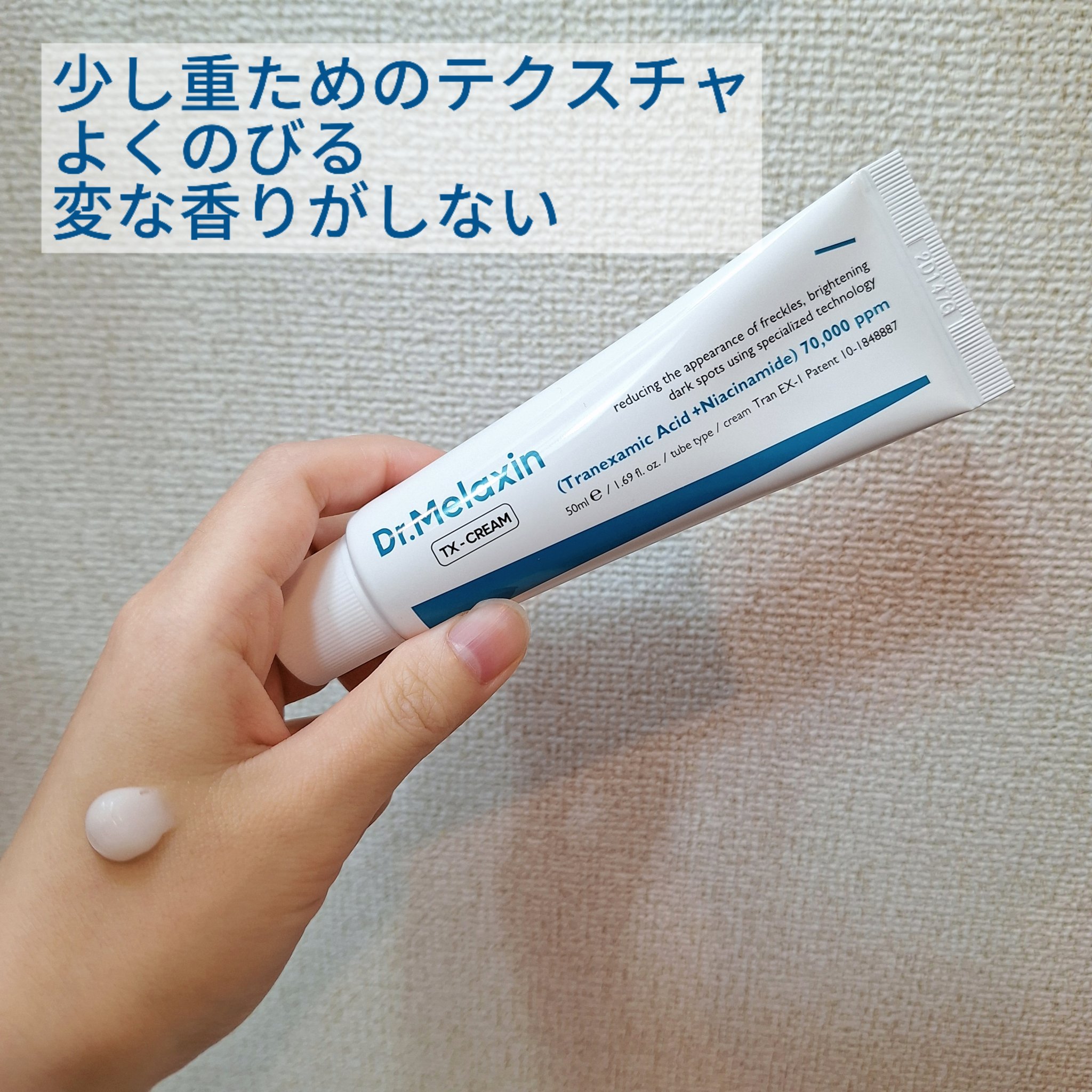 TX-Cream/Dr.Melaxin/フェイスクリームを使ったクチコミ（3枚目）