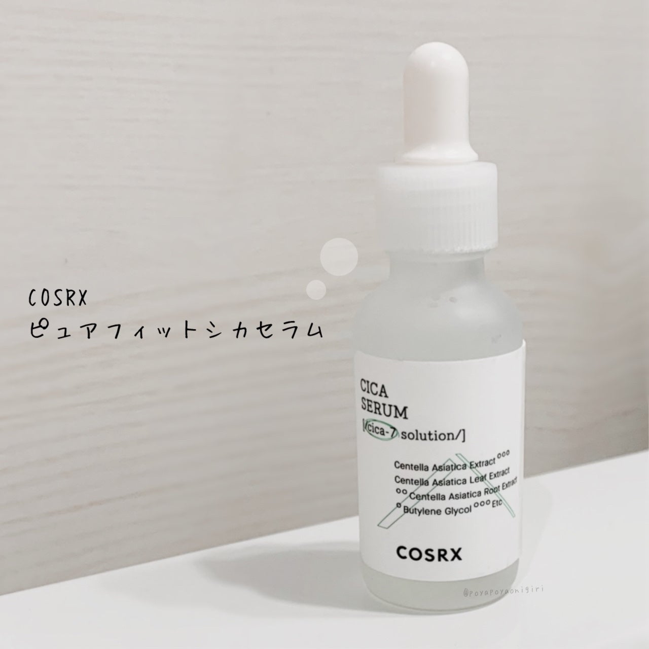 ピュアフィットシカセラム/COSRX/美容液を使ったクチコミ(1枚目)