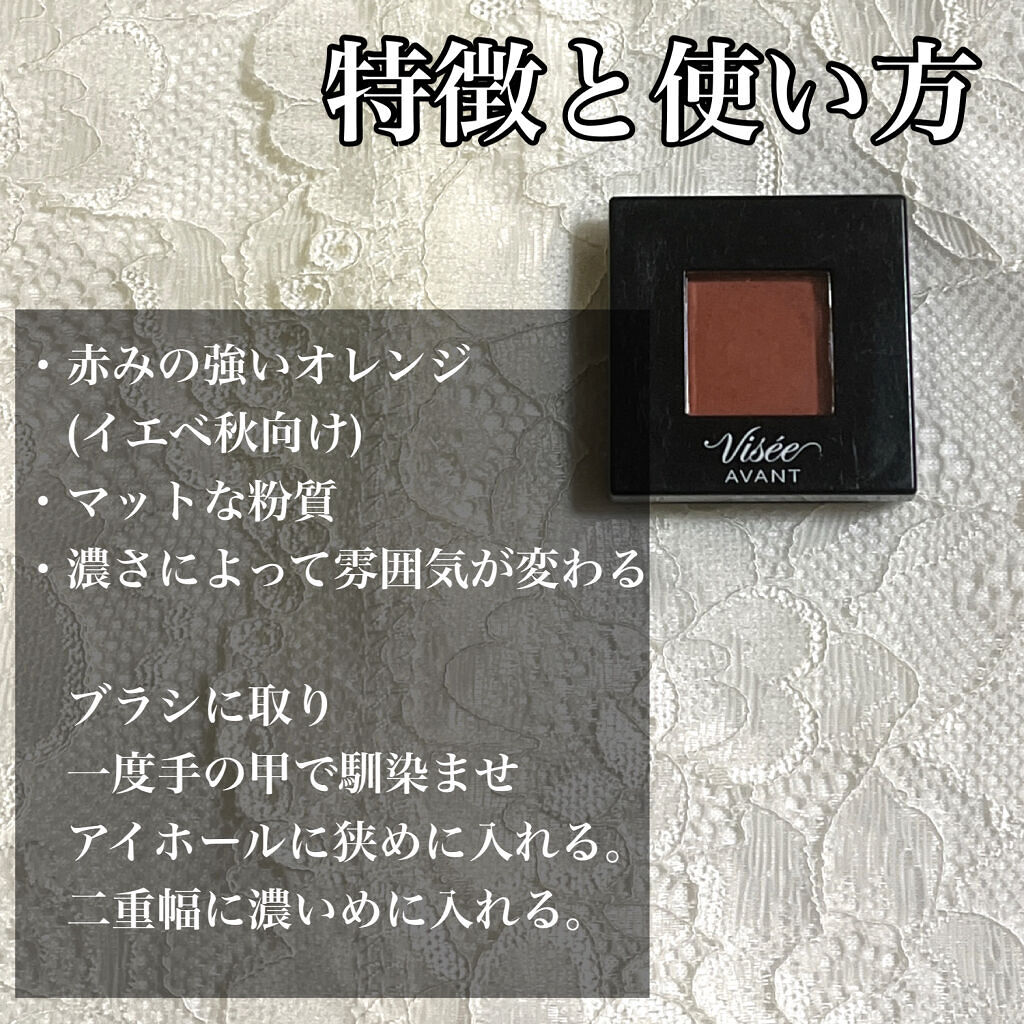 ヴィセ アヴァン シングルアイカラー/Visée/単色アイシャドウを使ったクチコミ（2枚目）