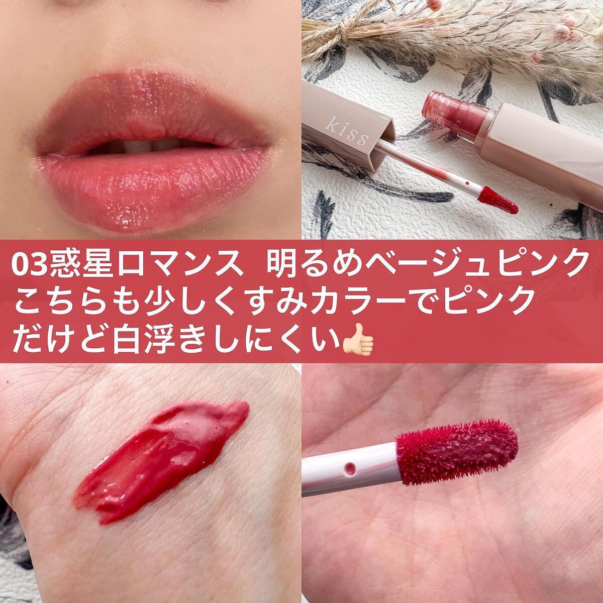 リップアーマー/KiSS/口紅を使ったクチコミ(5枚目)