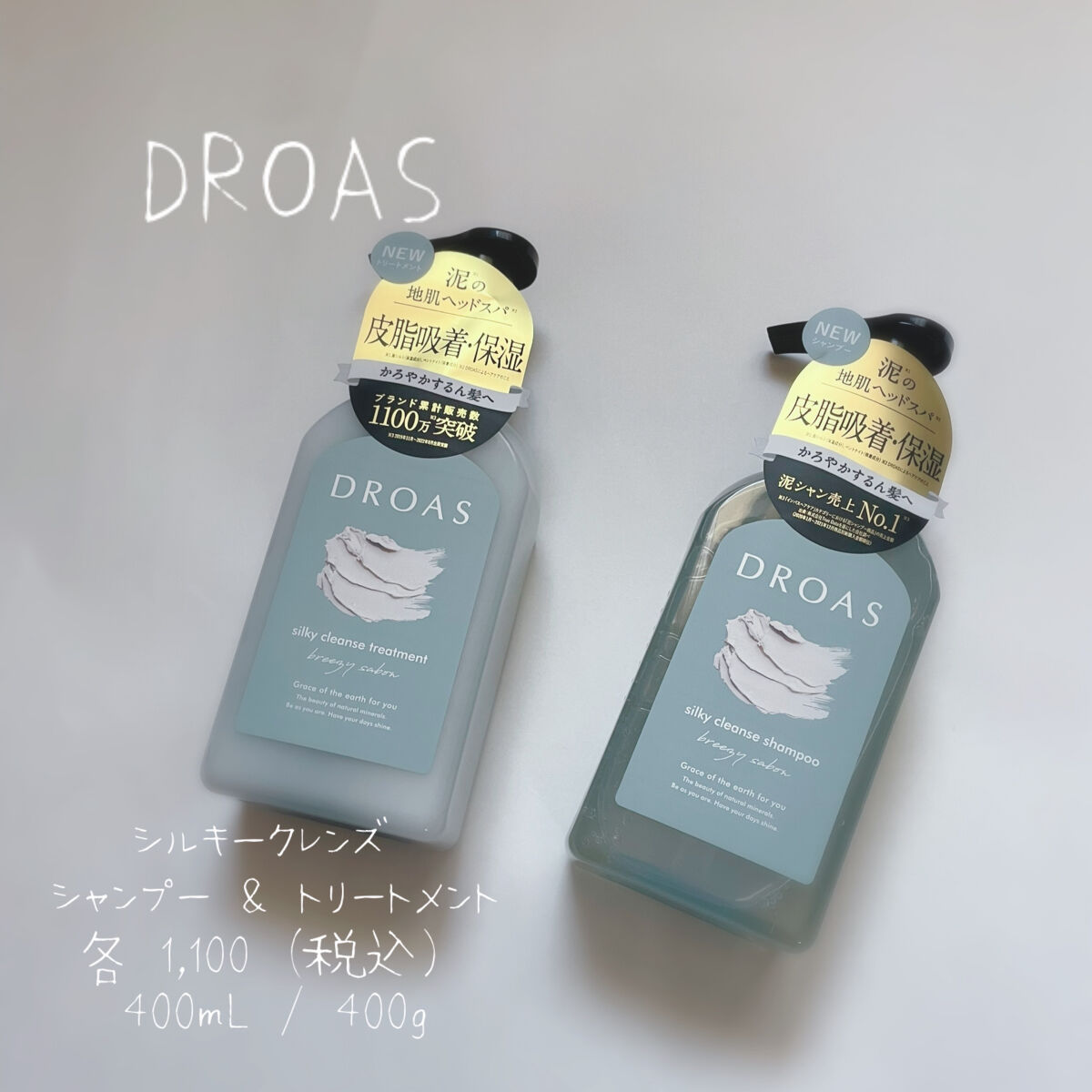 DROAS シルキークレンズシャンプー/トリートメントのクチコミ「＼ 皮脂吸着・保湿で、かろやかするん髪へ／


DROAS
シルキークレンズ
シャンプー/トリ.....」（1枚目）