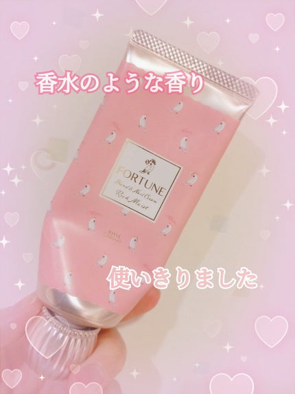 フレグランス モイスト ハンドクリーム/フォーチュン/ハンドクリームを使ったクチコミ(1枚目)