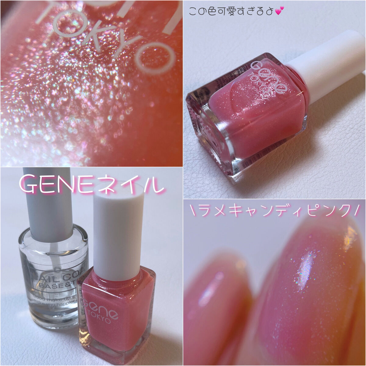 gene TOKYO ネイル ラメキャンディピンク/DAISO/マニキュアを使ったクチコミ（1枚目）